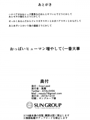 (C91) [Cow Lipid (風籟)] 犬とか猫とか (グランブルーファンタジー) [中国翻訳]_Scan_21