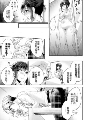 [加糖あん] ふしだらな純愛-年下男子に寝取られて…- 第3話 (COMIC アナンガ・ランガ Vol. 50) [中国翻訳]_006