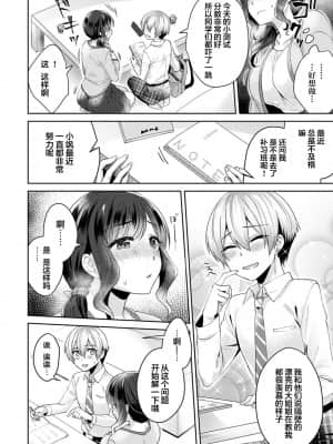 [加糖あん] ふしだらな純愛-年下男子に寝取られて…- 第3話 (COMIC アナンガ・ランガ Vol. 50) [中国翻訳]_007