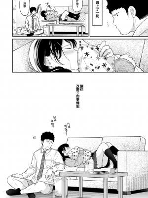 [二三月そう] 1LDK+JK 突然同居？紧贴！？初次H！！？ 第31話 [夢之行蹤漢化組]_moetrace_145_27