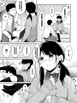 [二三月そう] 1LDK+JK 突然同居？紧贴！？初次H！！？ 第31話 [夢之行蹤漢化組]_moetrace_145_04