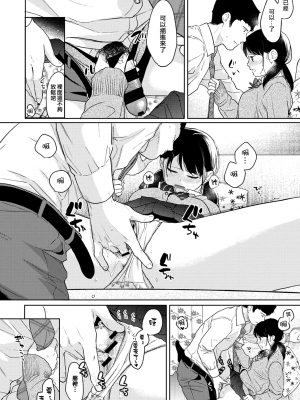 [二三月そう] 1LDK+JK 突然同居？紧贴！？初次H！！？ 第31話 [夢之行蹤漢化組]_moetrace_145_05