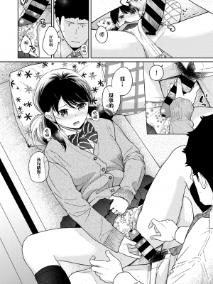 [二三月そう] 1LDK+JK 突然同居？紧贴！？初次H！！？ 第31話 [夢之行蹤漢化組]_moetrace_145_07