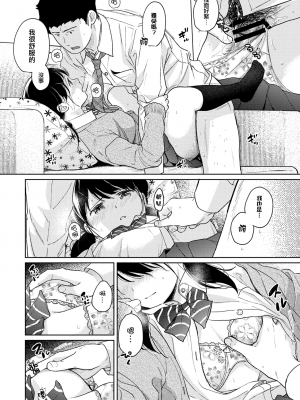 [二三月そう] 1LDK+JK 突然同居？紧贴！？初次H！！？ 第31話 [夢之行蹤漢化組]_moetrace_145_11