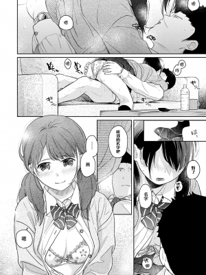[二三月そう] 1LDK+JK 突然同居？紧贴！？初次H！！？ 第31話 [夢之行蹤漢化組]_moetrace_145_15