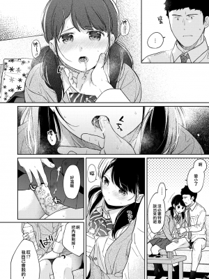 [二三月そう] 1LDK+JK 突然同居？紧贴！？初次H！！？ 第31話 [夢之行蹤漢化組]_moetrace_145_23