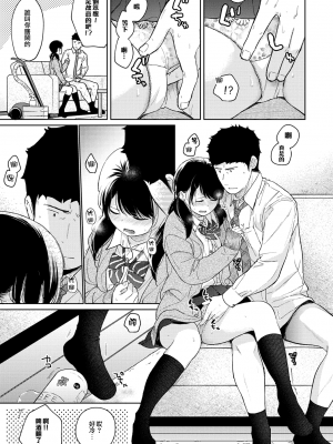 [二三月そう] 1LDK+JK 突然同居？紧贴！？初次H！！？ 第31話 [夢之行蹤漢化組]_moetrace_145_24