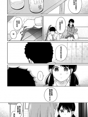 [二三月そう] 1LDK+JK 突然同居？紧贴！？初次H！！？ 第31話 [夢之行蹤漢化組]_moetrace_145_25