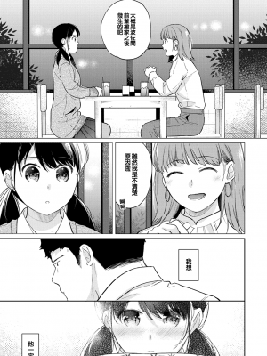 [二三月そう] 1LDK+JK 突然同居？紧贴！？初次H！！？ 第31話 [夢之行蹤漢化組]_moetrace_145_26