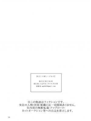 [グラナダの空 (十はやみ)] わたしの愛しいけもの [中国翻訳] [DL版]_0026