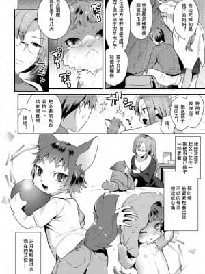 [グラナダの空 (十はやみ)] わたしの愛しいけもの [中国翻訳] [DL版]_0004