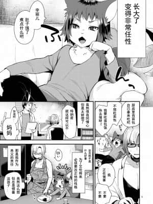 [グラナダの空 (十はやみ)] わたしの愛しいけもの [中国翻訳] [DL版]_0005
