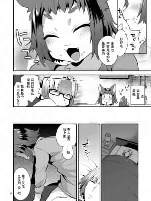[グラナダの空 (十はやみ)] わたしの愛しいけもの [中国翻訳] [DL版]_0006