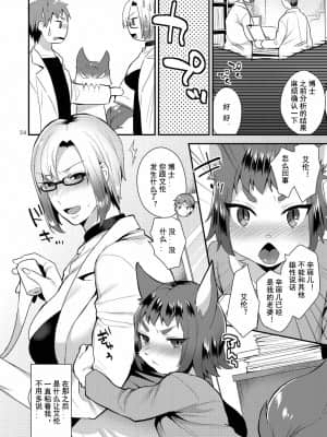 [グラナダの空 (十はやみ)] わたしの愛しいけもの [中国翻訳] [DL版]_0024