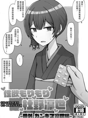 [吸住没碎个人汉化] [骸骨のスペアリブ (クロハガネ)] 性欲もりもり杜野凛世-ガンギマ凛世編- (アイドルマスター シャイニーカラーズ) [DL版]_1