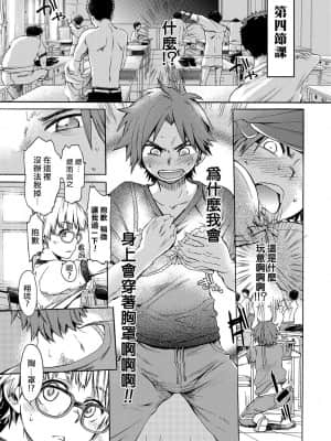 [熊崎玉子汉化组] [H9] 罰と恋 (にょたいか！ものがたり) [DL版]_07