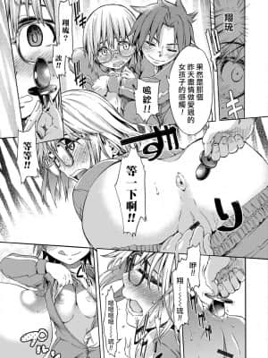 [熊崎玉子汉化组] [H9] 罰と恋 (にょたいか！ものがたり) [DL版]_13
