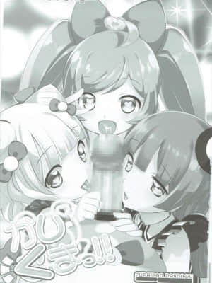 [牛肝菌汉化] (C87) [ふらいぱん大魔王 (提灯暗光)] かしくまっ!! (プリパラ)_02