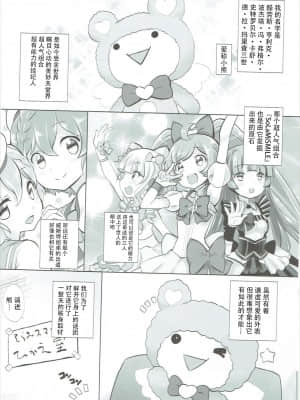 [牛肝菌汉化] (C87) [ふらいぱん大魔王 (提灯暗光)] かしくまっ!! (プリパラ)_04