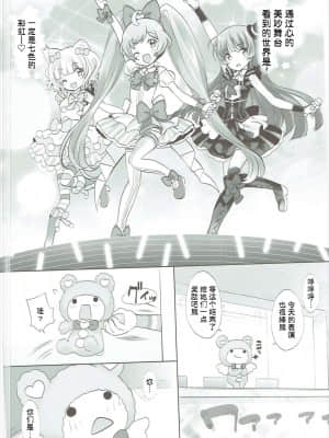 [牛肝菌汉化] (C87) [ふらいぱん大魔王 (提灯暗光)] かしくまっ!! (プリパラ)_09