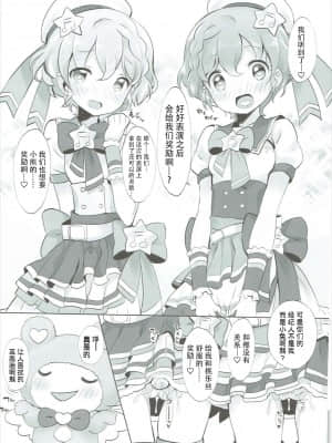 [牛肝菌汉化] (C87) [ふらいぱん大魔王 (提灯暗光)] かしくまっ!! (プリパラ)_10