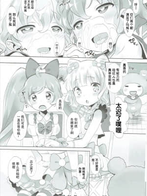[牛肝菌汉化] (C87) [ふらいぱん大魔王 (提灯暗光)] かしくまっ!! (プリパラ)_12