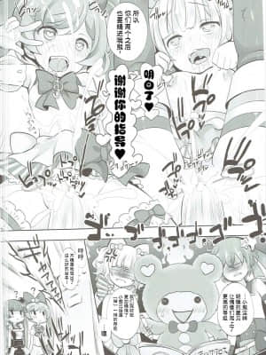 [牛肝菌汉化] (C87) [ふらいぱん大魔王 (提灯暗光)] かしくまっ!! (プリパラ)_15