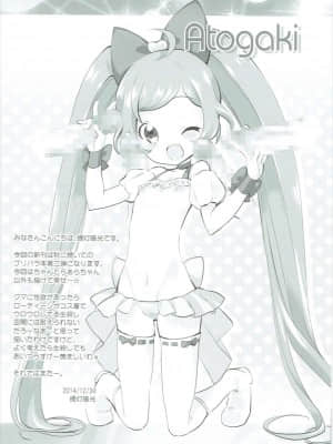 [牛肝菌汉化] (C87) [ふらいぱん大魔王 (提灯暗光)] かしくまっ!! (プリパラ)_16