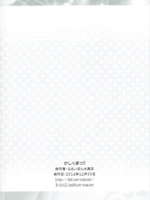[牛肝菌汉化] (C87) [ふらいぱん大魔王 (提灯暗光)] かしくまっ!! (プリパラ)_17