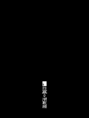 [白杨汉化组] [秘密結社霧の湖戦線 (湖小)] 肛交氷精 (東方Project) [DL版]_28