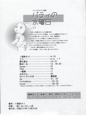 [未名汉化组] (C83) [はらなび出版 (よろず)] パティの水曜日 | 枫城物语 帕蒂的周三 (メイプルタウン物語)_02