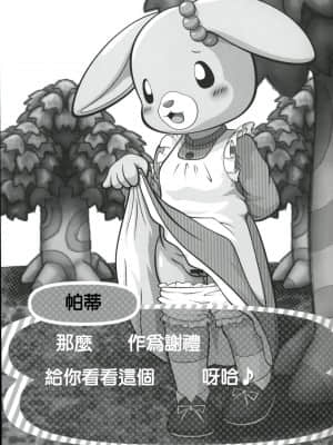 [未名汉化组] (C83) [はらなび出版 (よろず)] パティの水曜日 | 枫城物语 帕蒂的周三 (メイプルタウン物語)_14