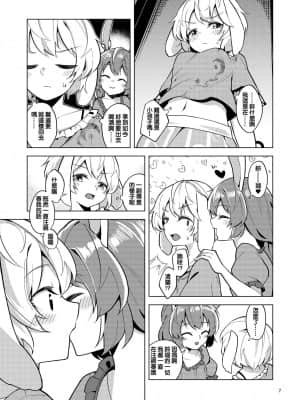 [富營養的大猛肝個人漢化] (C96) [ヨアケ行燈 (かうちぽてと)] Bittersweet Greenapple 2 (東方Project)_06