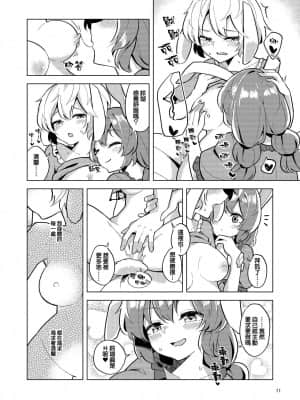 [富營養的大猛肝個人漢化] (C96) [ヨアケ行燈 (かうちぽてと)] Bittersweet Greenapple 2 (東方Project)_10