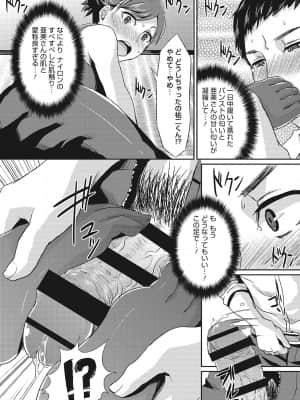 [篠岡ほまれ] セメカノLOVERS [DL版]_227