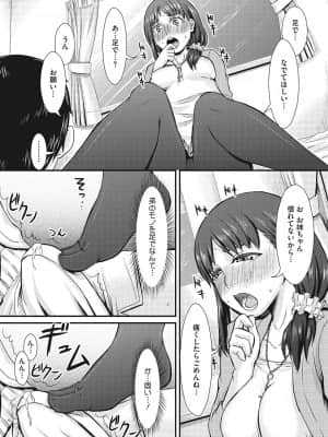 [篠岡ほまれ] セメカノLOVERS [DL版]_176
