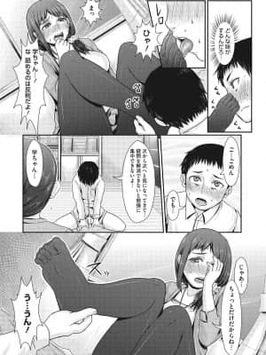 [篠岡ほまれ] セメカノLOVERS [DL版]_174