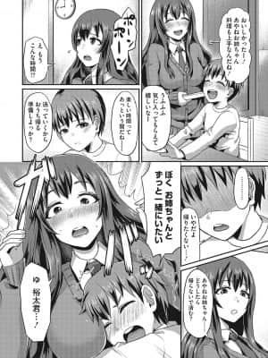 [篠岡ほまれ] セメカノLOVERS [DL版]_133