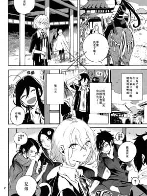 [光譜漢化組] (百刀繚乱 ～君の心を白刃取り～) [picop (ツバサ、ササメ)] 藤色の夜 | 藤色之夜 (刀剣乱舞)_03