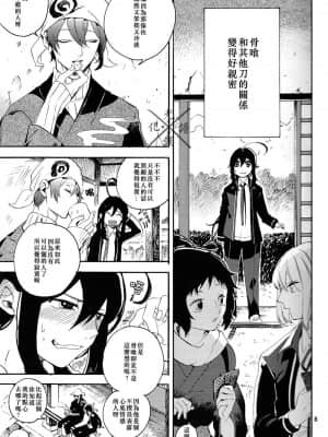 [光譜漢化組] (百刀繚乱 ～君の心を白刃取り～) [picop (ツバサ、ササメ)] 藤色の夜 | 藤色之夜 (刀剣乱舞)_04