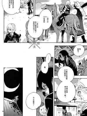 [光譜漢化組] (百刀繚乱 ～君の心を白刃取り～) [picop (ツバサ、ササメ)] 藤色の夜 | 藤色之夜 (刀剣乱舞)_05