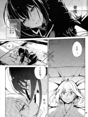 [光譜漢化組] (百刀繚乱 ～君の心を白刃取り～) [picop (ツバサ、ササメ)] 藤色の夜 | 藤色之夜 (刀剣乱舞)_20