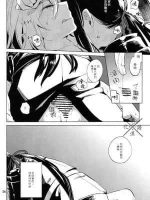 [光譜漢化組] (百刀繚乱 ～君の心を白刃取り～) [picop (ツバサ、ササメ)] 藤色の夜 | 藤色之夜 (刀剣乱舞)_27