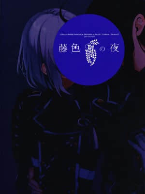 [光譜漢化組] (百刀繚乱 ～君の心を白刃取り～) [picop (ツバサ、ササメ)] 藤色の夜 | 藤色之夜 (刀剣乱舞)_38