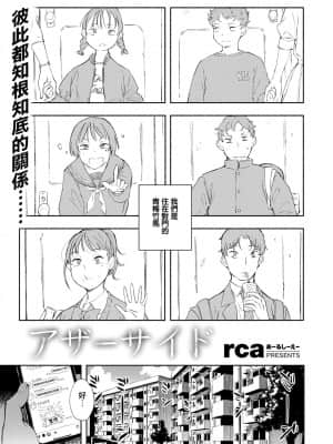 [无毒汉化组] [rca] アザーサイド (COMIC 快楽天ビースト 2021年10月号) [DL版]_01