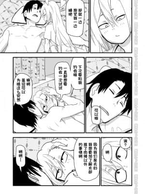 [一只麻利的鸽子个人汉化] [にらみっ子工場] 金髪ヤンチャ系な彼女との暮らし方2・後編 [DL版]_55