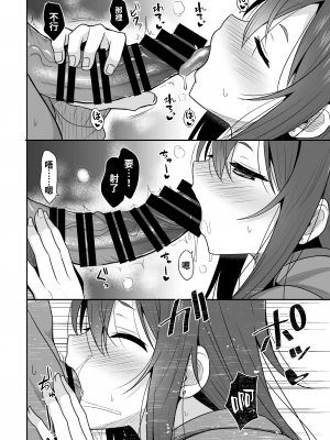 [ねこのこね (タケユウ)] 警戒心がない幼馴染が女になるまで [中国翻訳] [DL版]_18_17_osaonna_17