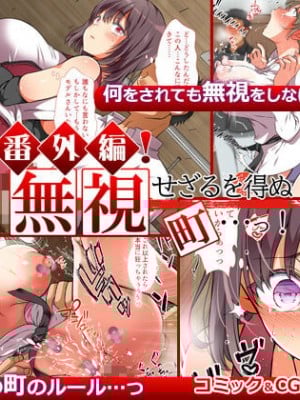 [まろん☆まろん] 無視せざるを得ぬ町…っ番外編！
