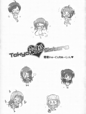 (C89) [AB3 (よろず)] Tokyo新婚Sisters (Tokyo 7th シスターズ)_IMG_0050