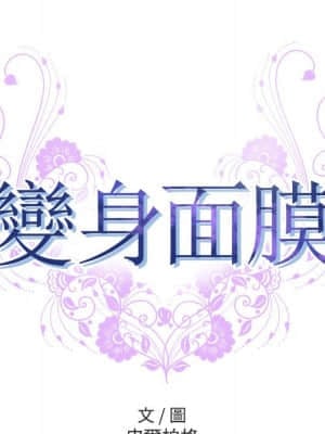 變身面膜 20-21話_20_011